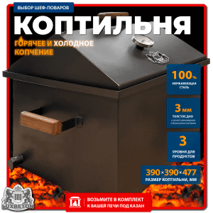Коптильня 3-х секционная