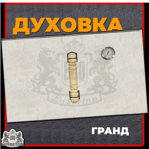 Духовка «Русская печь» для модуля Гранд