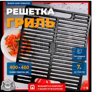 Решетка для печи