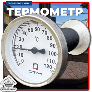 Термометр для чана
